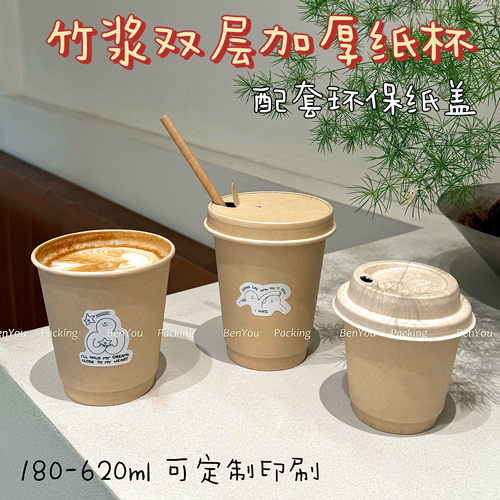 环保双层中空纸杯原浆竹浆本色一次性400ml8oz加厚纸杯可直饮纸盖 - 图3