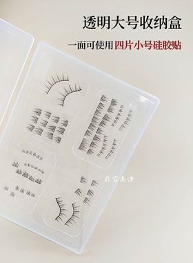 大号假睫毛分装防尘纹绣穿戴甲收纳盒透明粘性硅胶垫嫁接化妆师用