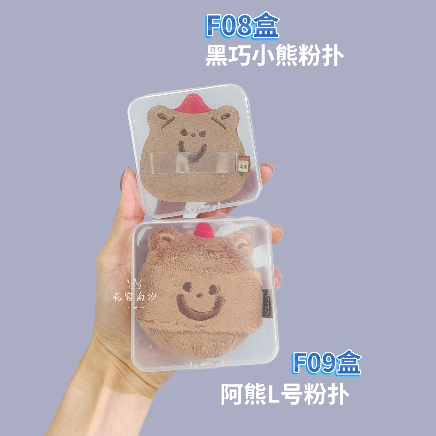 可放小面包黑巧吐司阿熊L号手指戳戳扑粉扑收纳盒棉花糖粉扑空盒,淘宝优惠券,粉丝福利购,淘宝优惠卷