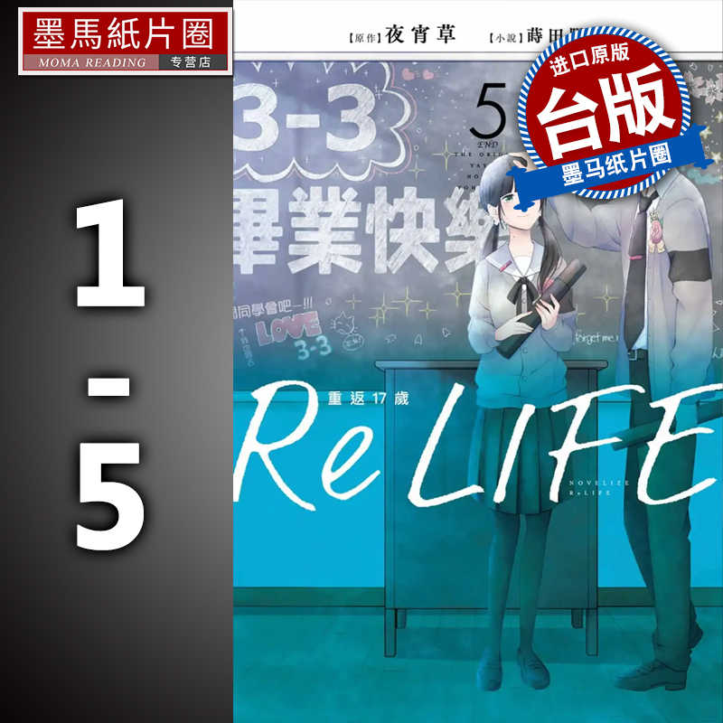 ノベライズ ｒｅｌｉｆｅ ３ 双葉文庫 蒔田陽平 著者 夜宵草 New売り切れる前に