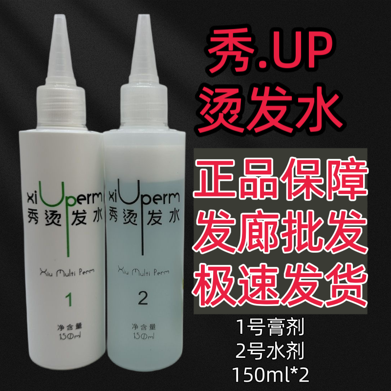 韩国秀UP烫发水冷烫热烫快速烫理发店发廊专用膏状乳状绿茶烫发水,淘宝优惠券,粉丝福利购,淘宝优惠卷