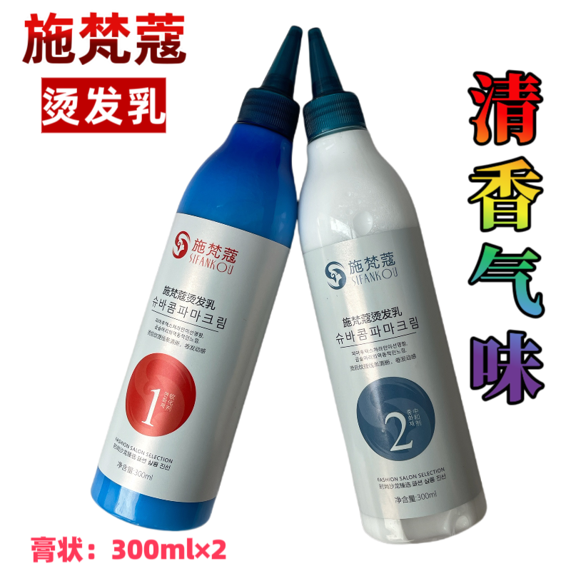 韩国秀正品施梵蔻膏状乳状热烫冷烫快速烫理发店发廊专用烫发药水,淘宝优惠券,粉丝福利购,淘宝优惠卷