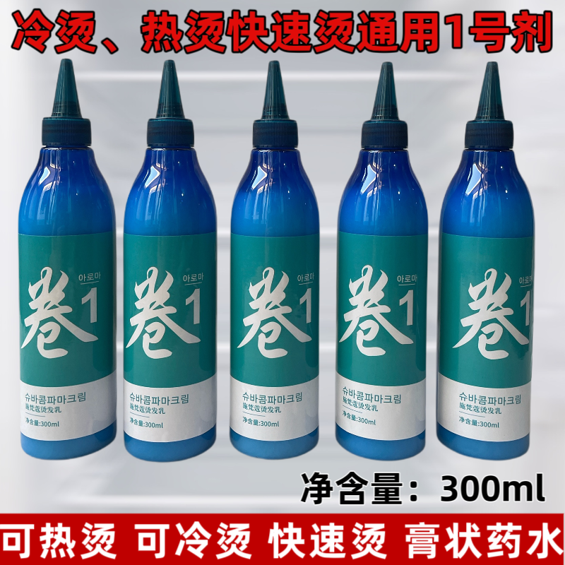 韩国秀烫发水冷烫快速烫无味膏状清香型理发店专用秀烫发药水大瓶,淘宝优惠券,粉丝福利购,淘宝优惠卷