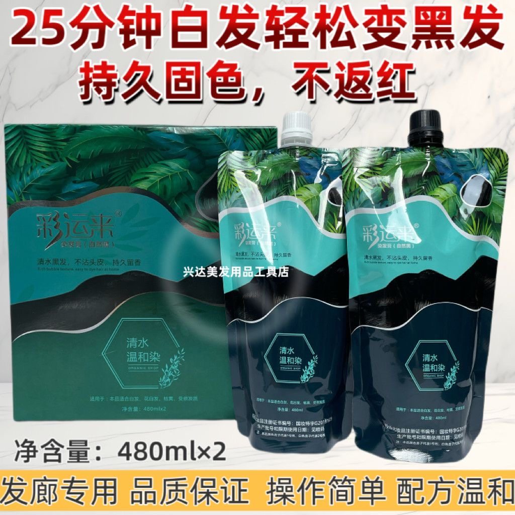彩运来染发膏黑油真不沾黑发霜盖白发染发膏染发剂自然黑不沾头皮,淘宝优惠券,粉丝福利购,淘宝优惠卷
