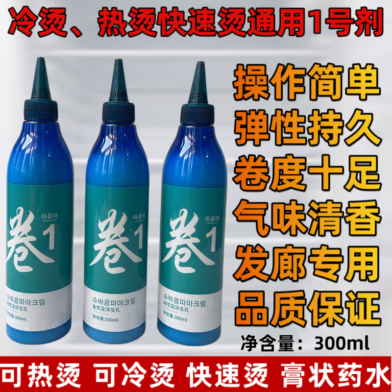 韩国秀烫发水冷烫快速烫无味膏状清香型理发店专用秀烫发药水大瓶,淘宝优惠券,粉丝福利购,淘宝优惠卷