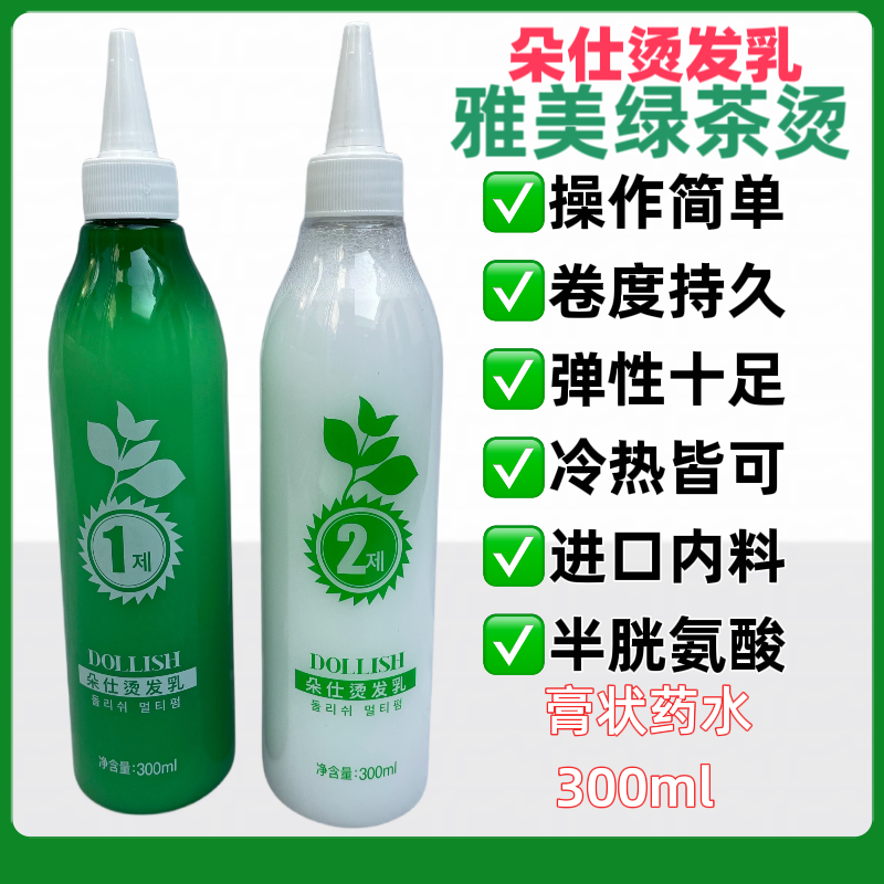 韩国秀绿茶烫发乳热烫冷烫快速烫多功能烫膏乳状理发店专用烫发水,淘宝优惠券,粉丝福利购,淘宝优惠卷