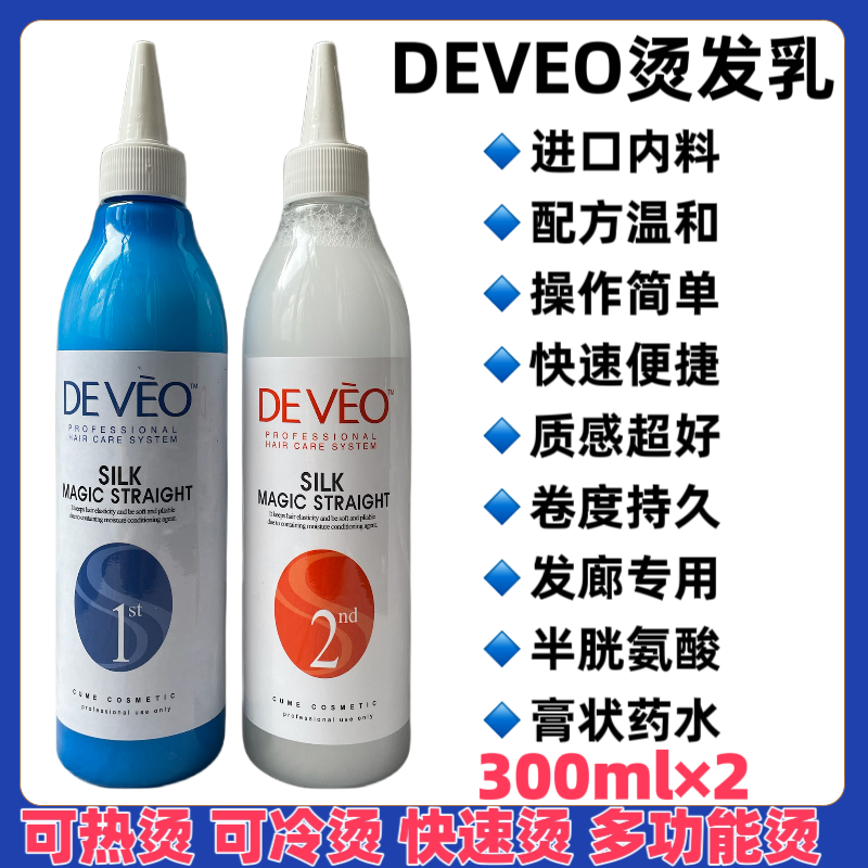 韩国进口DEVEO快速烫冷烫热烫药水多功能烫理发店发廊专用烫发水,淘宝优惠券,粉丝福利购,淘宝优惠卷