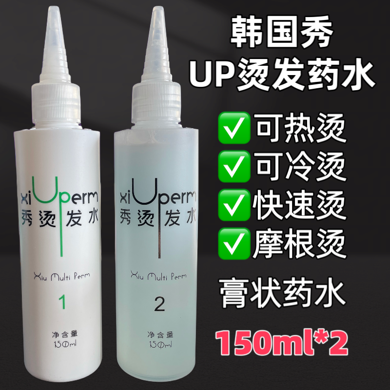 韩国秀UP烫发水冷烫热烫快速烫理发店发廊专用膏状乳状绿茶烫发水,淘宝优惠券,粉丝福利购,淘宝优惠卷