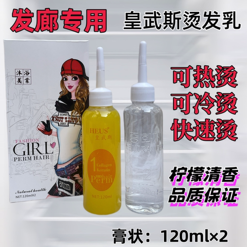 美琳宇煊皇武斯理发店发廊专用膏状乳状热烫冷烫快速烫清香烫发水 - 图1