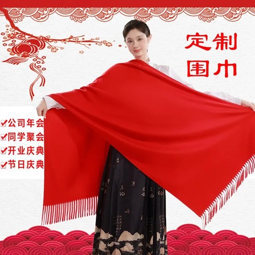 2026马年新款红围巾定制中国红围巾印字刺绣logo活动年会聚会庆典 - 图2