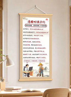 清醒吧孩子们挂画激励孩子读书