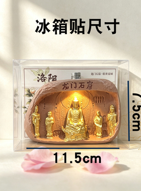 洛阳龙门石窟文创冰箱贴伴手礼物