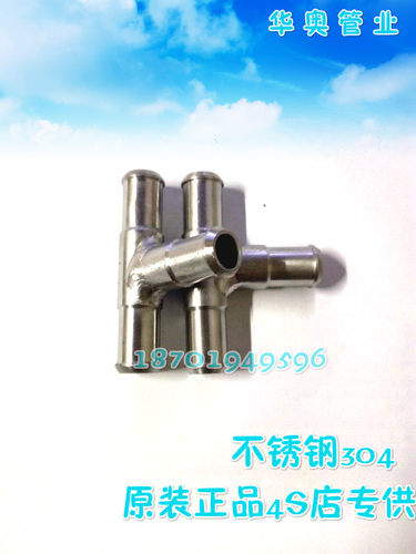 丰田老普瑞维亚 大霸王陆地巡洋舰 ACR30 暖风水管三通 不锈钢 - 图0