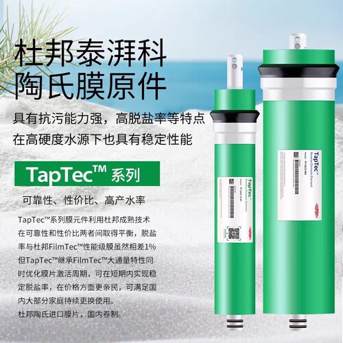 美国杜邦陶氏RO膜抗污染家用厨房净水器纯水反渗透过滤器滤芯配件 - 图0
