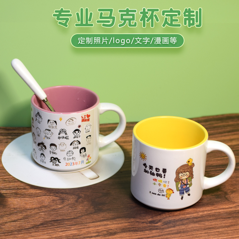 陶瓷马克杯diy定制照片可印图案logo咖啡杯子幼儿园毕业纪念礼物-图0