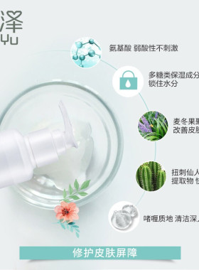玉泽皮肤屏障修护洁面凝露保湿