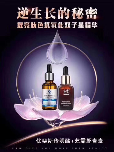 艺霏莹润虾青素精华30mU斐斯传明酸淡化痘印色斑提亮肤色氨甲环酸 - 图1