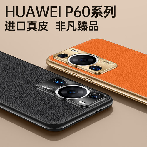 适用华为p60手机壳P60pro真皮保护套MNA一AL00镜头全包LNA奢华p6o防摔por外壳pr0软边p6opro男女士ALOO轻薄潮 - 图1