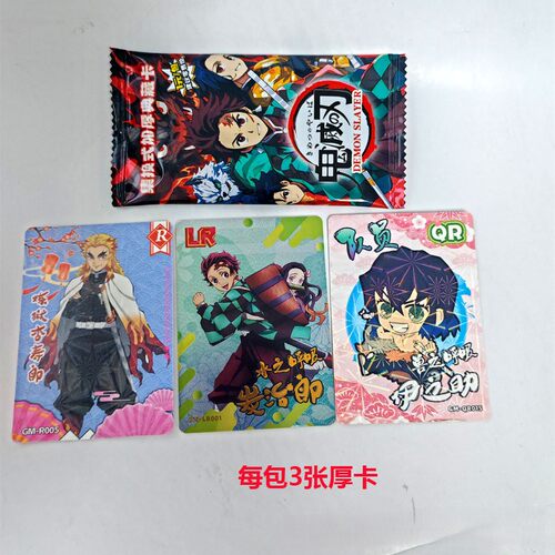 新款鬼灭之刃典藏卡牌动漫同款周边镭射烫金厚卡片盲盒玩具 - 图0