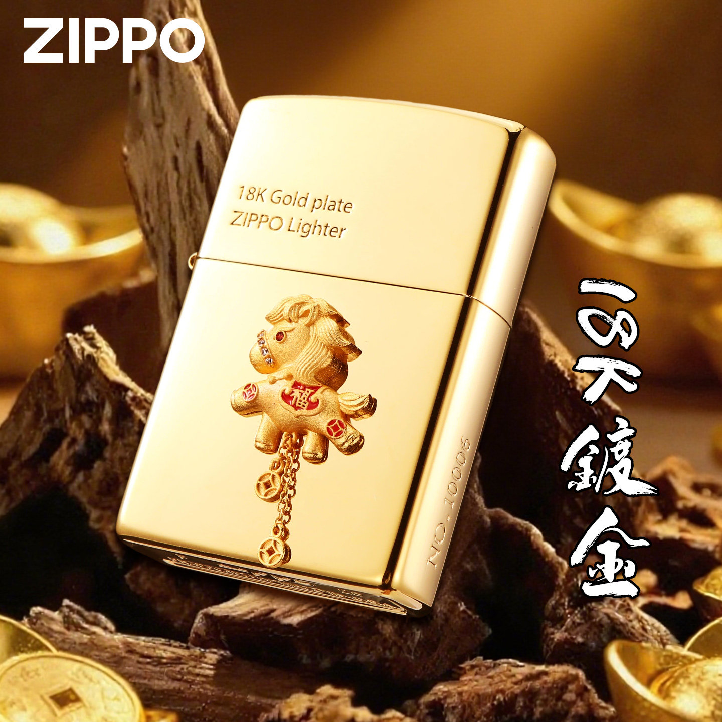 zippo正品打火机福运金马18K镀金官方旗舰店防风送男朋友新年礼物,淘宝优惠券,粉丝福利购,淘宝优惠卷