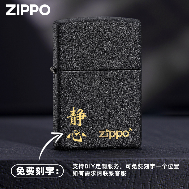 zippo官方旗舰店打火机正品磨砂防风煤油芝宝定制刻字送男友礼物-图1