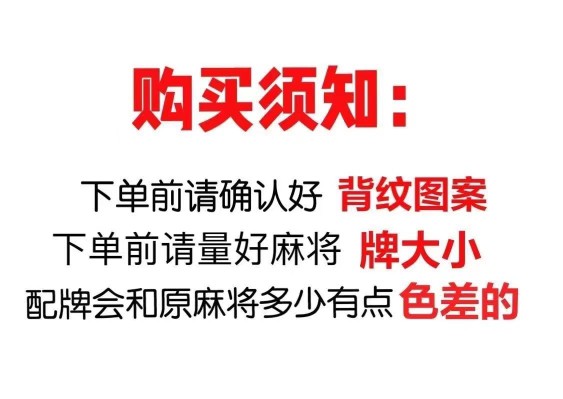 小方格麻将牌自动四口麻将机用麻将桌专用配单张红中白板 - 图2