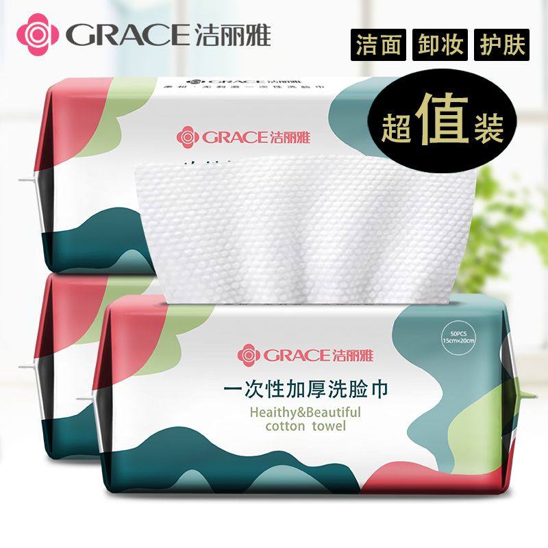 洁丽雅洗脸巾一次性抽取式毛巾清洁面美妆擦脸亲肤母婴儿抽纸巾,淘宝优惠券,粉丝福利购,淘宝优惠卷