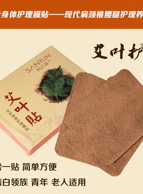 艾叶贴艾草贴身体护理温灸贴