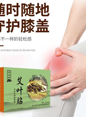 艾草贴热敷贴艾草养生颈椎腰椎