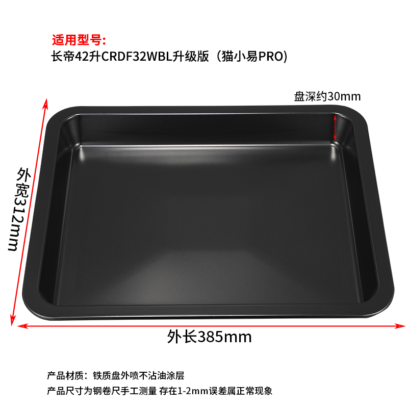 烤盘烤箱家用长方盘适用长帝25L30L32寸搪瓷烤盘蛋糕烘焙盘烤网架 - 图2