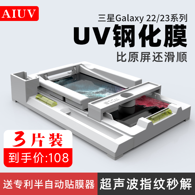 AIUV适用于三星S23ultra钢化膜UV全胶手机膜s22u超声波指纹解锁曲面玻璃高清保护膜全屏覆盖贴膜8090 - 图0