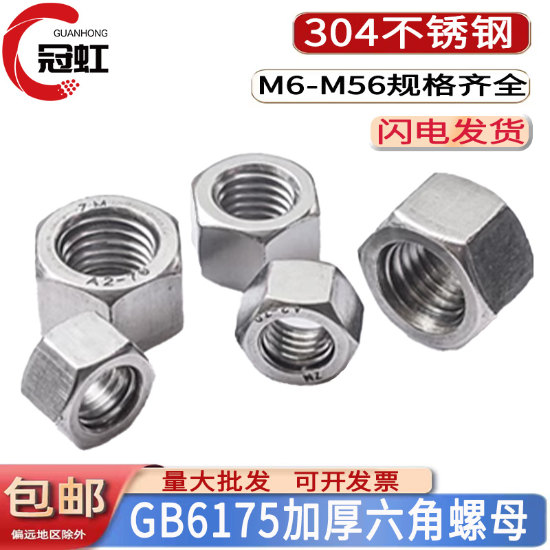 GB/T6175加厚螺母304不锈钢超厚螺帽加长加高M6M8M10M12M14M16M56 - 图0