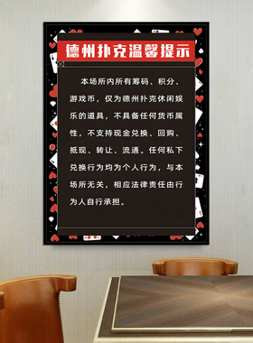 棋牌室麻将馆装饰画德州扑克牌力表挂画纸牌赌场麻将房娱乐会所画