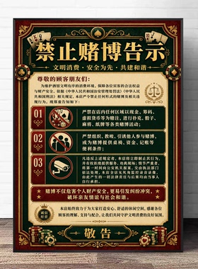 德州扑克牌棋牌室装饰挂画赌场包厢麻将馆纸牌禁止赌博标语海报画