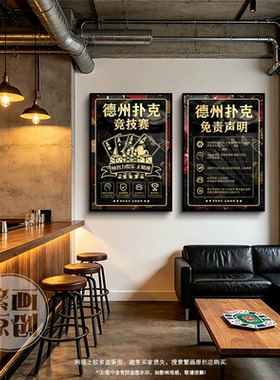 棋牌室麻将馆装饰画德州扑克牌力表挂画纸牌赌场包厢娱乐会所海报
