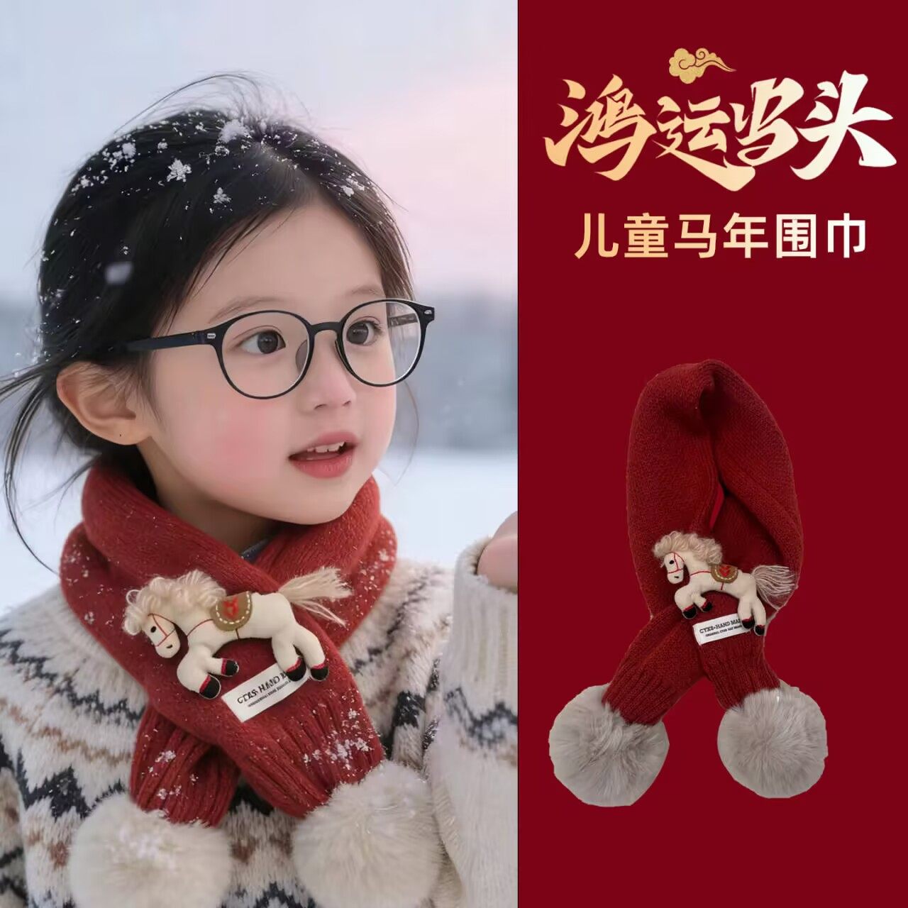 红色儿童围巾小男孩宝配饰女围脖冬季新年过年马帅气喜庆的本命年,淘宝优惠券,粉丝福利购,淘宝优惠卷