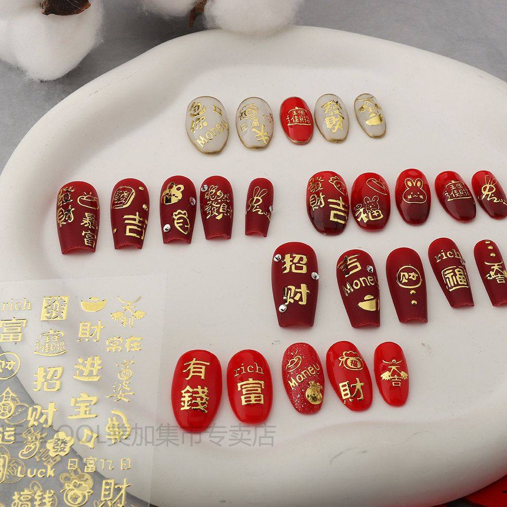 新年美甲贴纸暴富發财烫金小蛇福字新春招财进宝背胶指甲装饰贴,淘宝优惠券,粉丝福利购,淘宝优惠卷