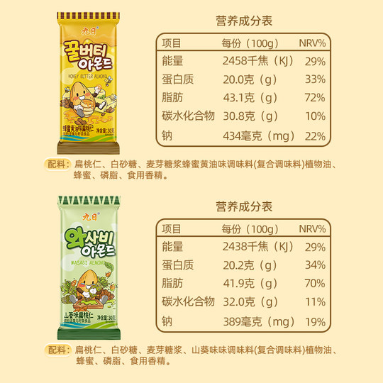 【直播专享】九日扁桃仁30g*8蜂蜜黄油味山葵味