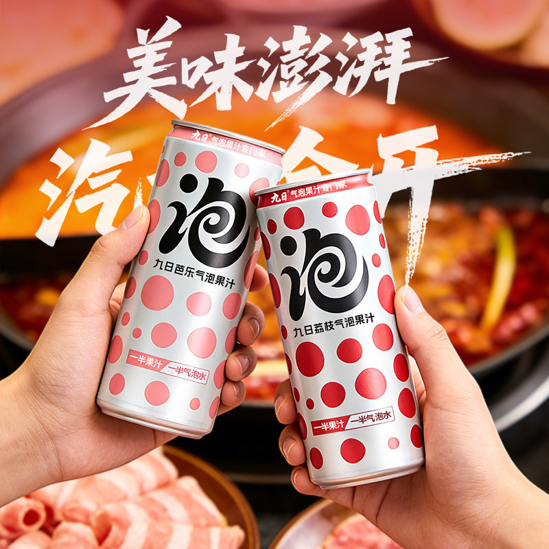 【林依轮直播间】九日气泡水专门家芭乐荔枝气泡果汁饮料,淘宝优惠券,粉丝福利购,淘宝优惠卷