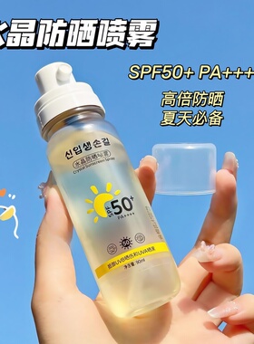 防晒喷雾可上飞机高铁防紫外线无色透明军训全身通用防晒霜正品