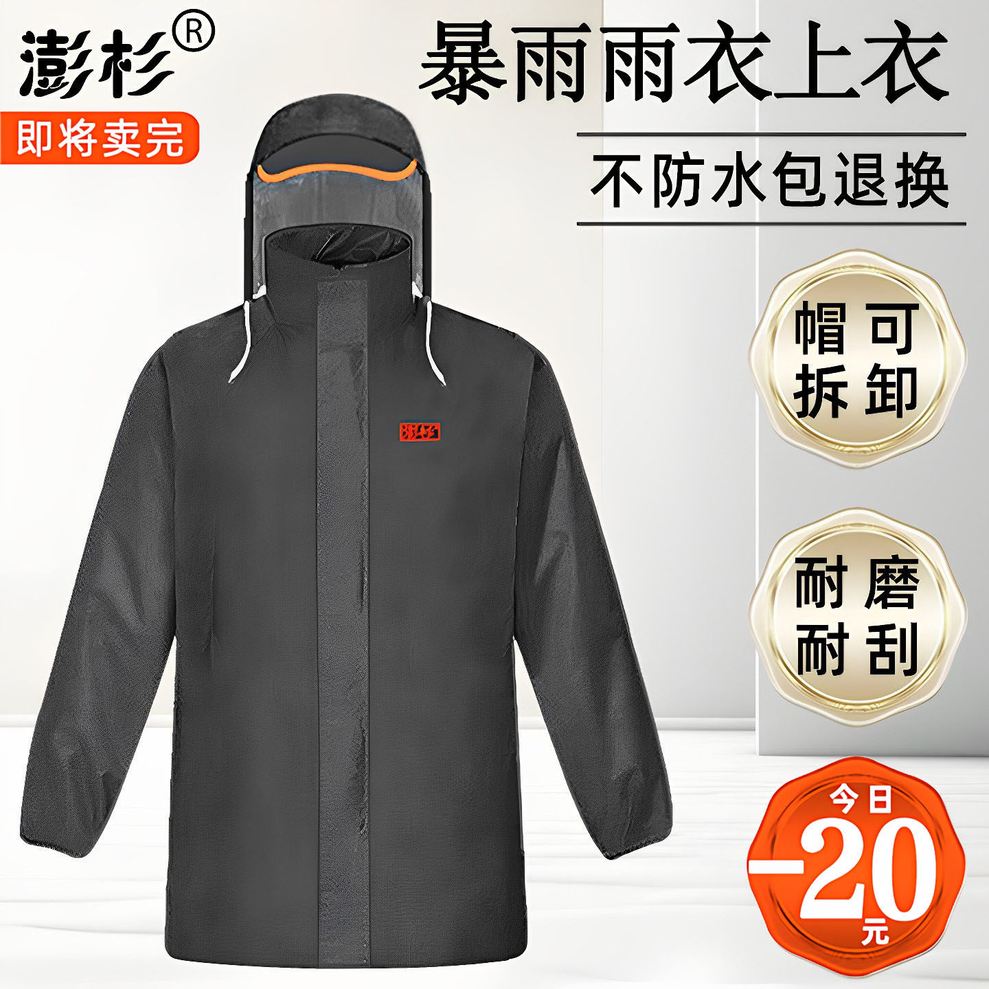 澎杉成人单件雨衣上衣拉链款加厚牛津布骑行工作服中短款防水外套