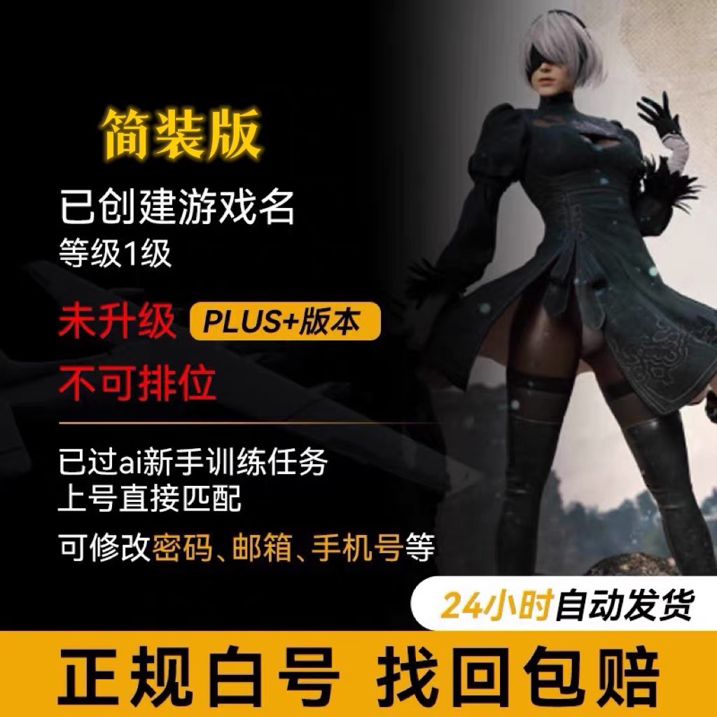 绝地求生pubg帐号已过ai小号80级排位竞技号500级成品皮肤号 - 图0