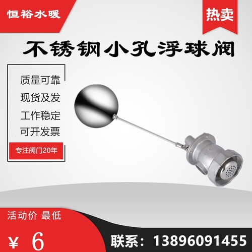 不锈钢浮球阀恒裕内丝自动水位水箱液位高温补水控制消防水塔开关 - 图0