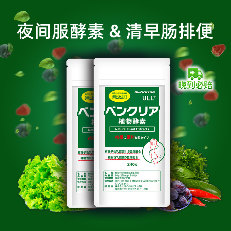 biohouse日本便卜植物丸肠道益生菌 荣众海外膳食纤维/果蔬纤维