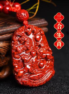 天然朱砂十二生肖虎马狗吊坠男款原石晶体挂件女款项链三合吉祥物