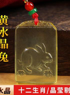 天然黄水晶十二生肖吊坠水晶原石小兔子挂件男女款龙鸡猴老鼠项链