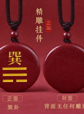 天然朱砂刻字吊坠项链定制八卦乾坤巽震坎离艮兑卦科檀钥匙扣挂件