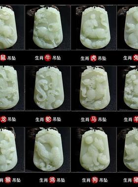 和田玉十二生肖玉吊坠男士儿童属鼠本命年虎马牛猪狗兔玉石项链女