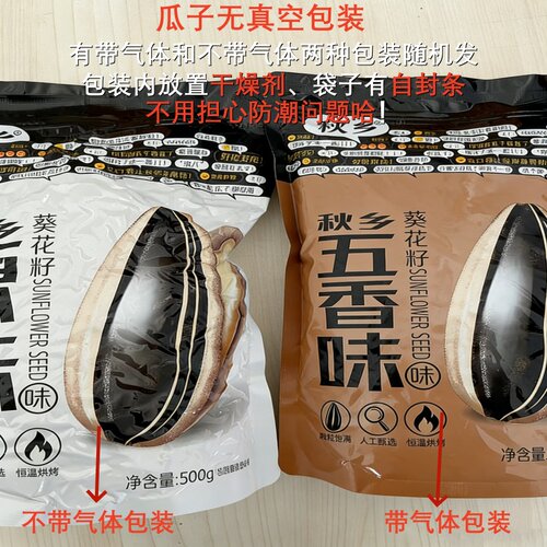瓜子散装年货5斤10斤原味焦糖葵花籽休闲零食五香奶油炒货大袋装 - 图3