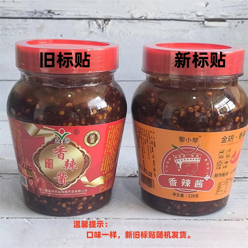 湖南湘西龙山特产下饭拌面辣椒酱凉拌调味酱金玥香辣酱 520g*1瓶